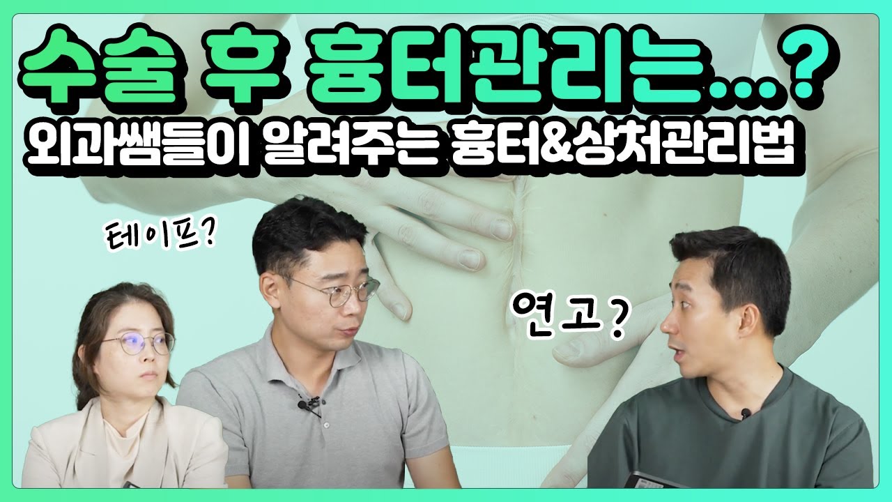 수술하고 흉터 관리 어떻게 하세요? | 유방채널 No.1 우리동네 유방이야기, 우유티비