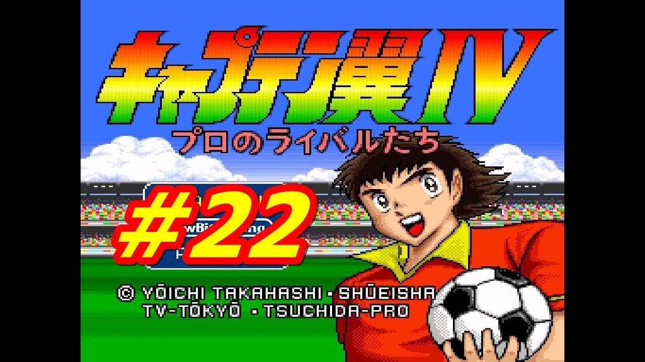 Captain Tsubasa IV #22 Japan vs. Thailand