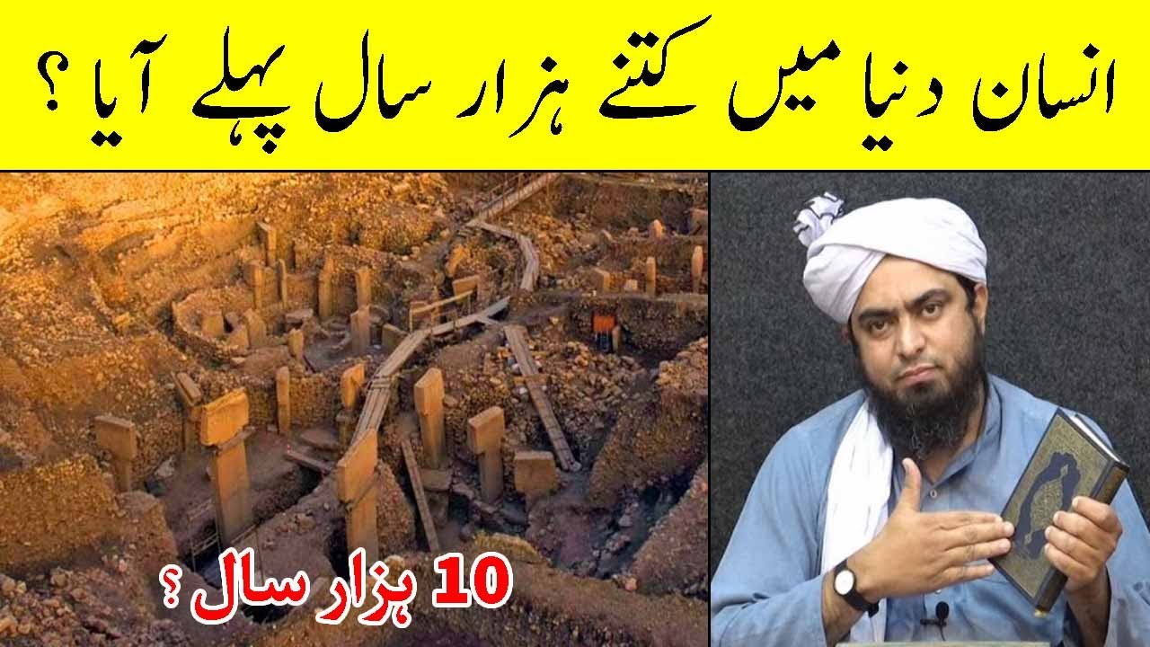Insan Duniya Me Kab Aya | Engineer Muhammad Ali Mirza