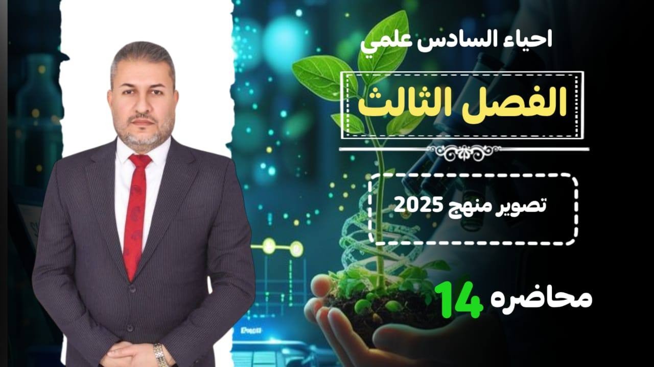 المحاضرة 14 المتك وتكوين حبوب اللقاح