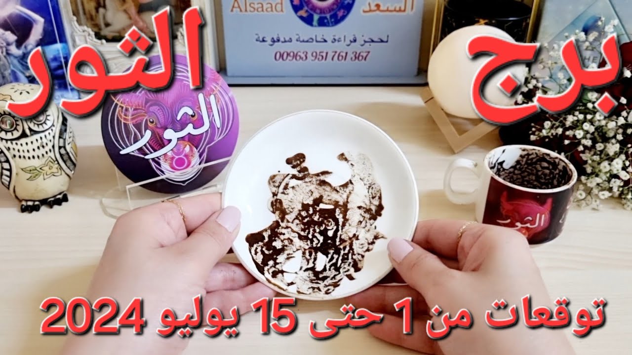 الثور♉️ معجب يعترف بمشاعره❤️حقوق مالية مكتسبة💰نهاية تحديات بعوض كبير 🤲🏻كشف غموض الحبيب 👀نجاح وازدهار