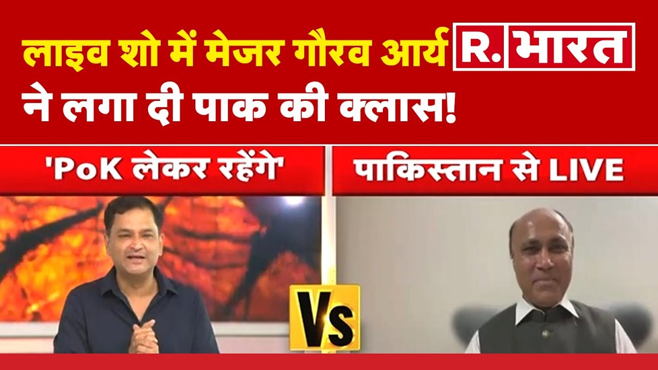 LIVE Debate में Major Gaurav Arya ने लगा दी Pakistan के Irshad Ahmed की क्लास
