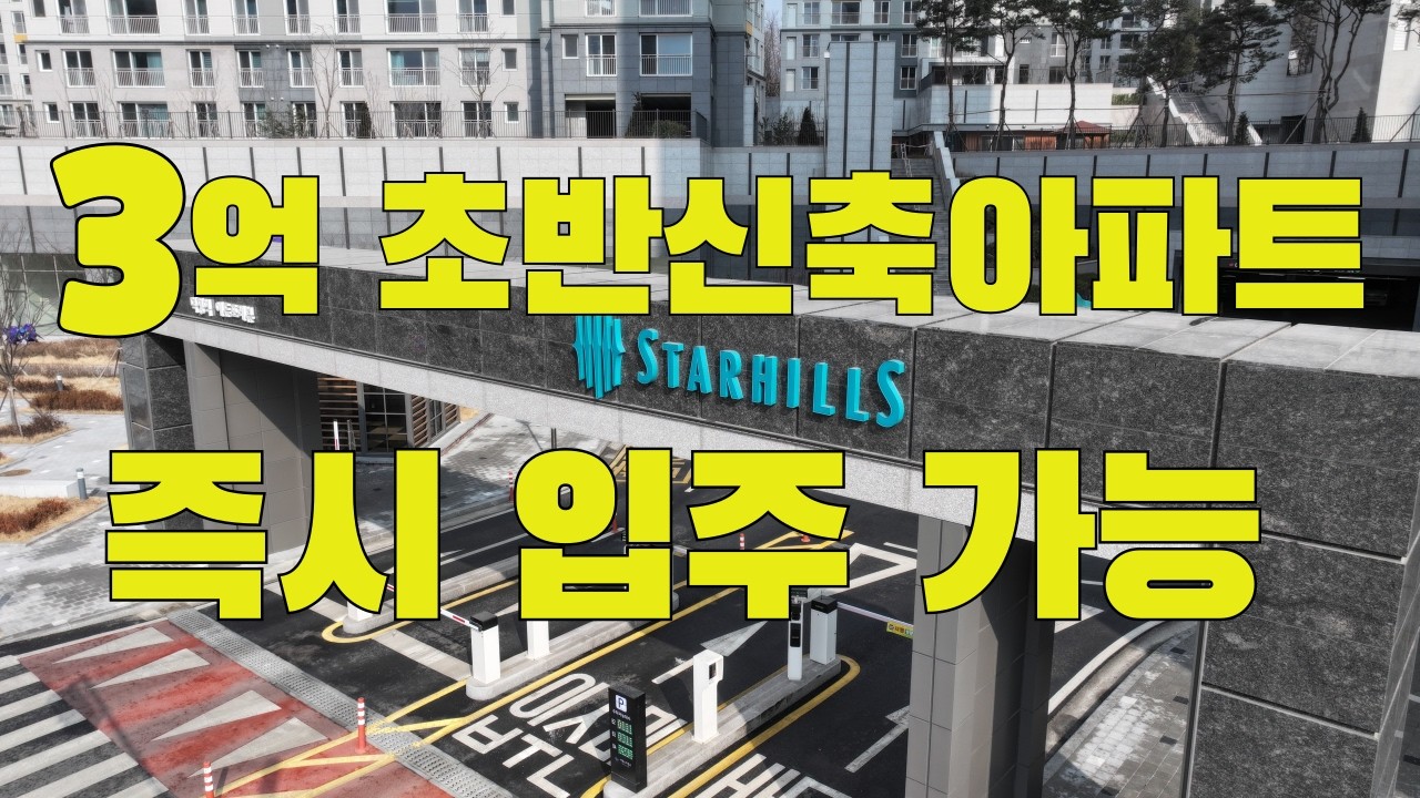 양주 덕정역 서희 에듀포레뷰 아파트분양 / 덕정역 5분거리 역세권아파트 3억초반 특별공급10세대 / 초품아아파트 / 즉시 입주 가능합니다