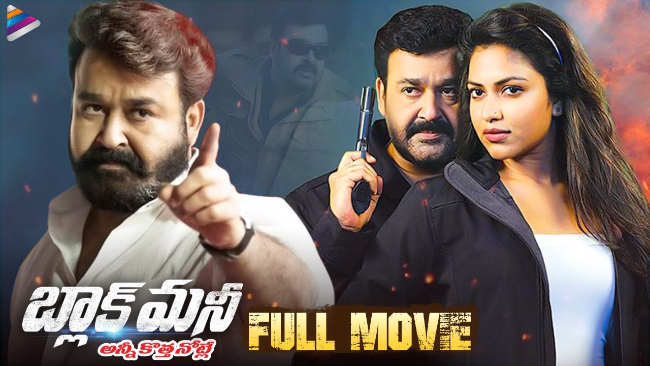 Black Money Latest Telugu Full Movie | Mohanlal | Amala Paul | Gopi Sundar | Telugu New Movies 2022