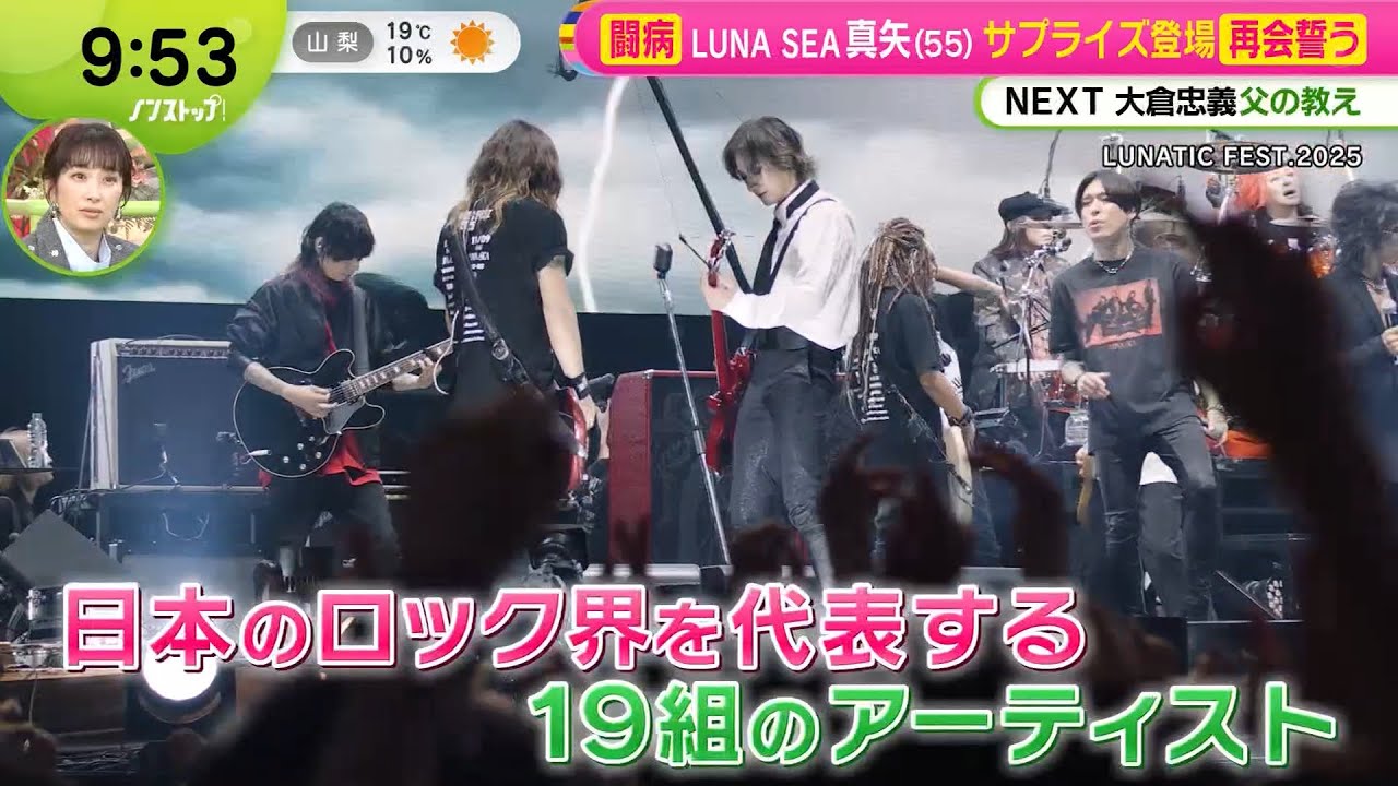 LUNATIC FEST.2025フジテレビ「ノンストップ！」