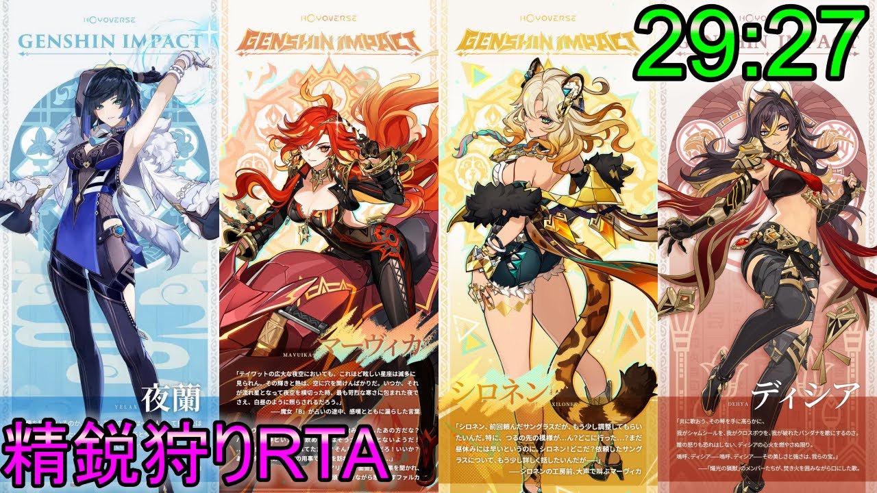 [原神]　精鋭狩り400体RTA　29:27 Npui ver.5.7　世界ランク9　[Genshin Impact]