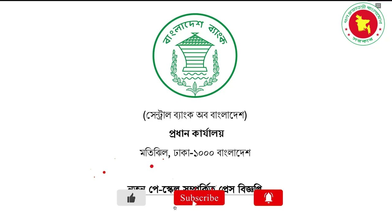 শেষমেশ- ৯ম পে-স্কেলের সমাপ্তি | New Pay Scale | 9th Pay Scale Update | New pay scale | 9th Pay Scale