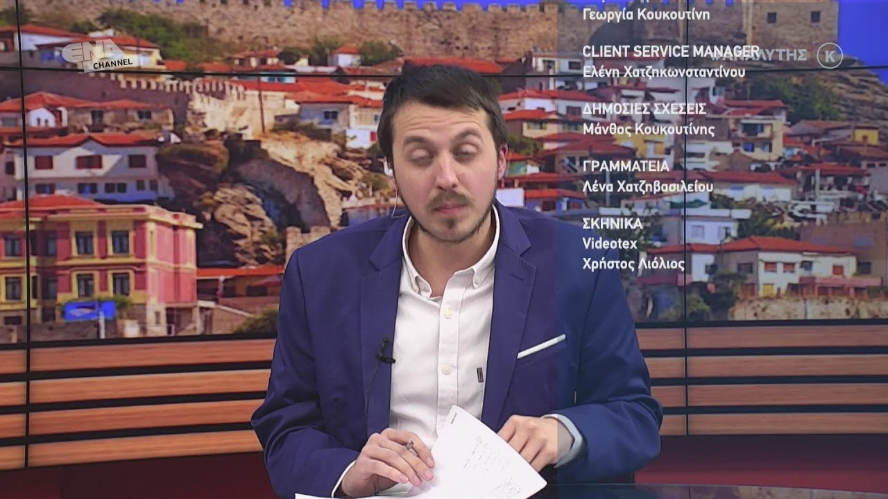 ΔΕΙΤΕ ΤΩΡΑ ΤΗΝ ΕΚΠΟΜΠΗ ΑΝΑΛΥΤΗΣ 21 01 26