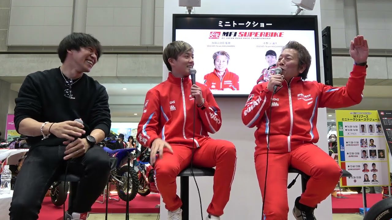 【黒船は横須賀に来たｗ】加賀山監督＆水野涼選手 SPゲストは長島哲太選手DUCATI Team KAGAYAMA MFJトークショー 東京モーターサイクルショー2024 JSB1000