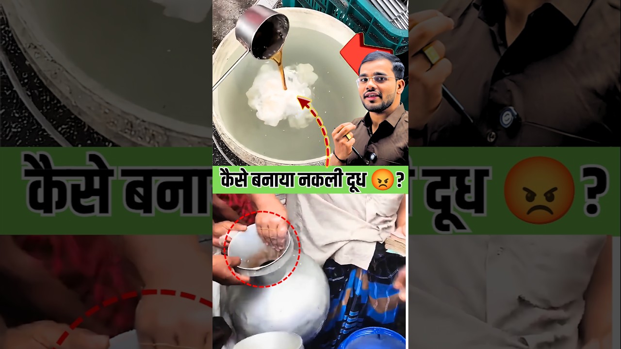 fake milk? | #science #education #physics #learning #experiment