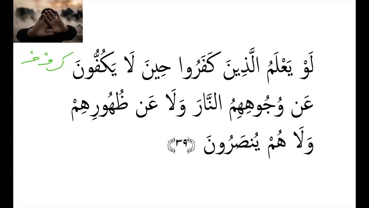 Quran Tafseer Sura Anbiya 36 till 47 Session 273