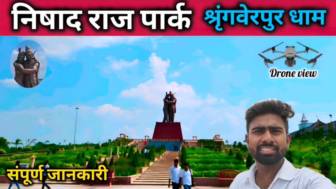 Nishadraj Park, Shringverpur || निषाद राज उद्यान, श्रृंगवेरपुर धाम || prayagraj travel #prayagraj