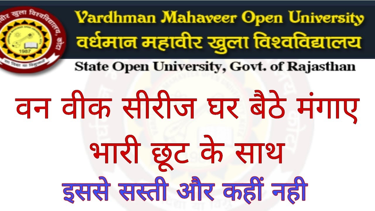 VMOU Kota वन वीक सीरीज खरीदने के 3 तरीके।।online buy one week series for vmou kota university||🔥🔥