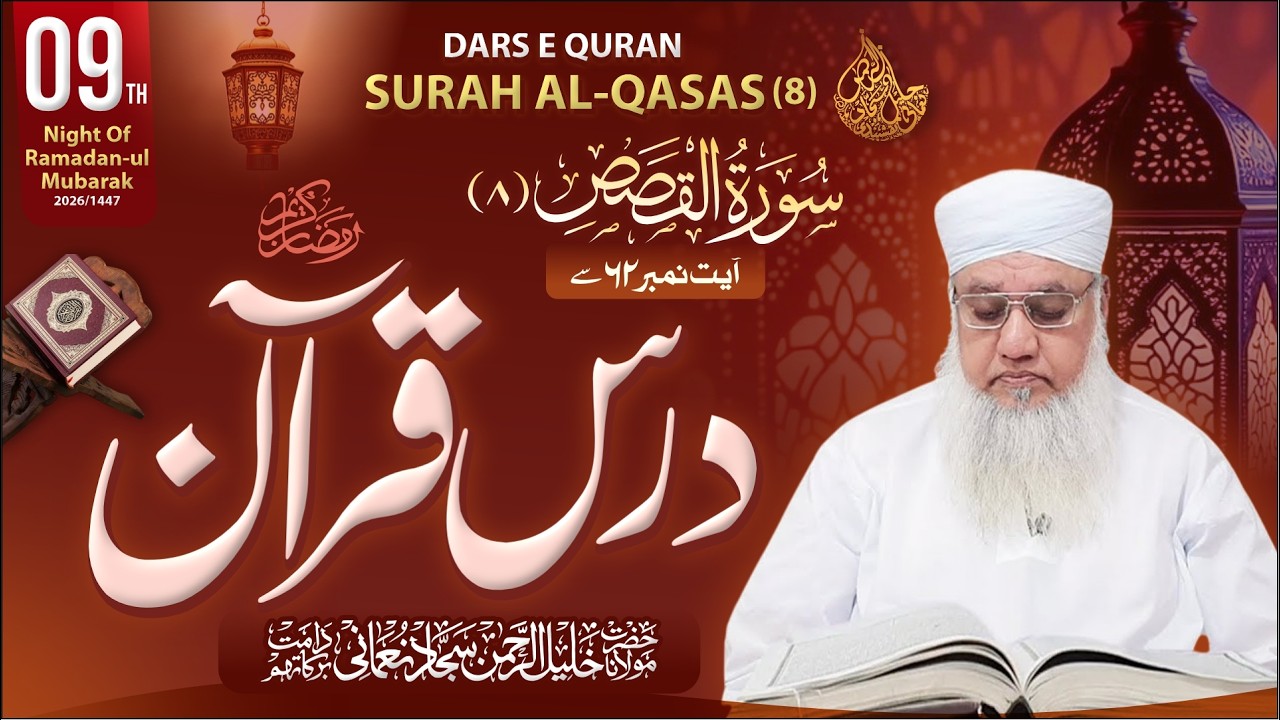 🔴 LIVE:10.30 pm Dars-e-Qura'an Surah AL-QASAS (8) | From Ayat: 61 |  9th Night Of Ramazan