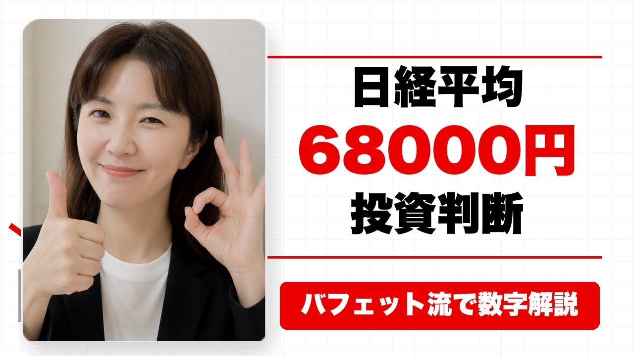 【大幅勝利】自民党が絶対安定多数を確保！日経平均68,000円へ。高市早苗政権でアベノミクス再来？日本株が爆上げ？敗北なら暗黒の3万円台だった…？資産を守る「究極の選択」（仮のタイトル）