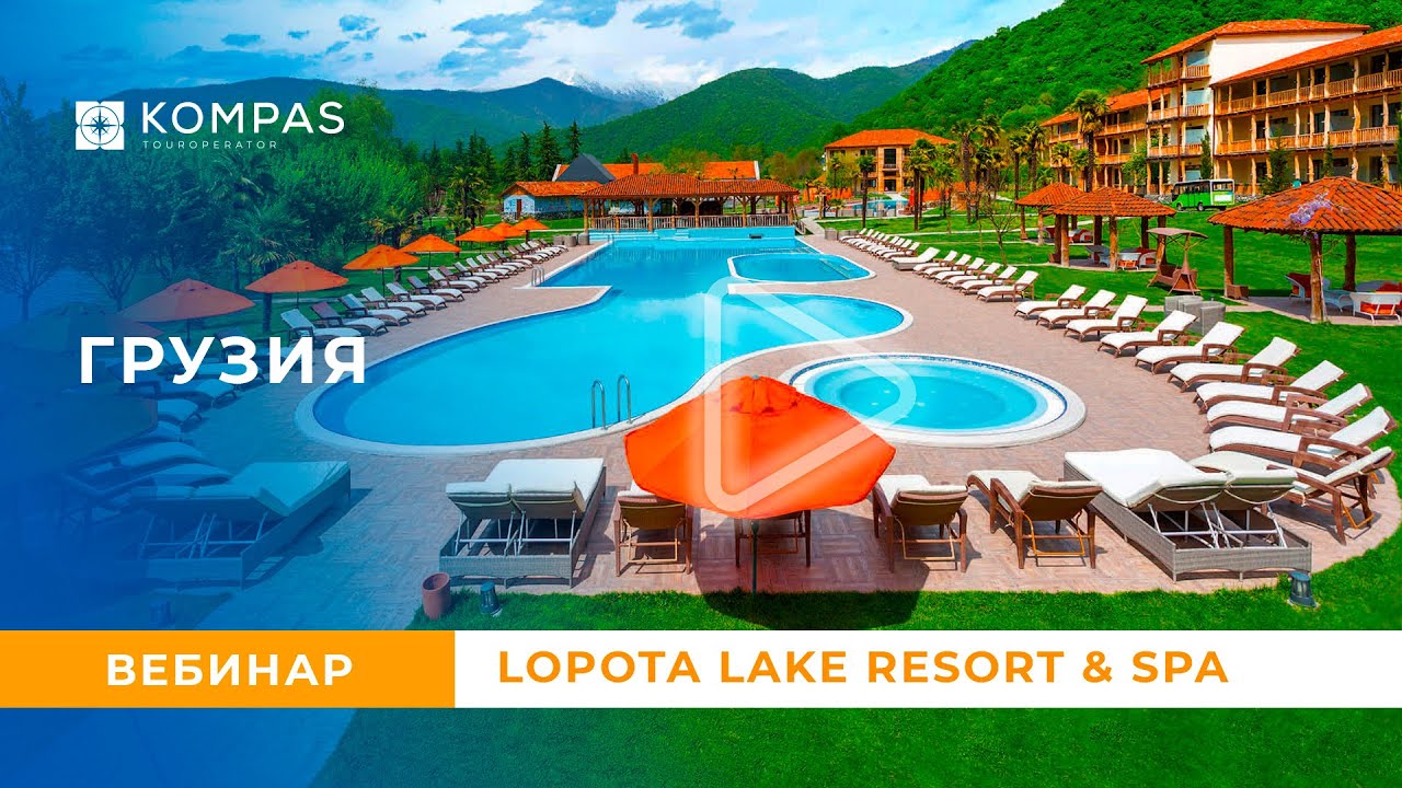 ❤️ ГРУЗИЯ: Lopota Resort | KOMPAS Touroperator