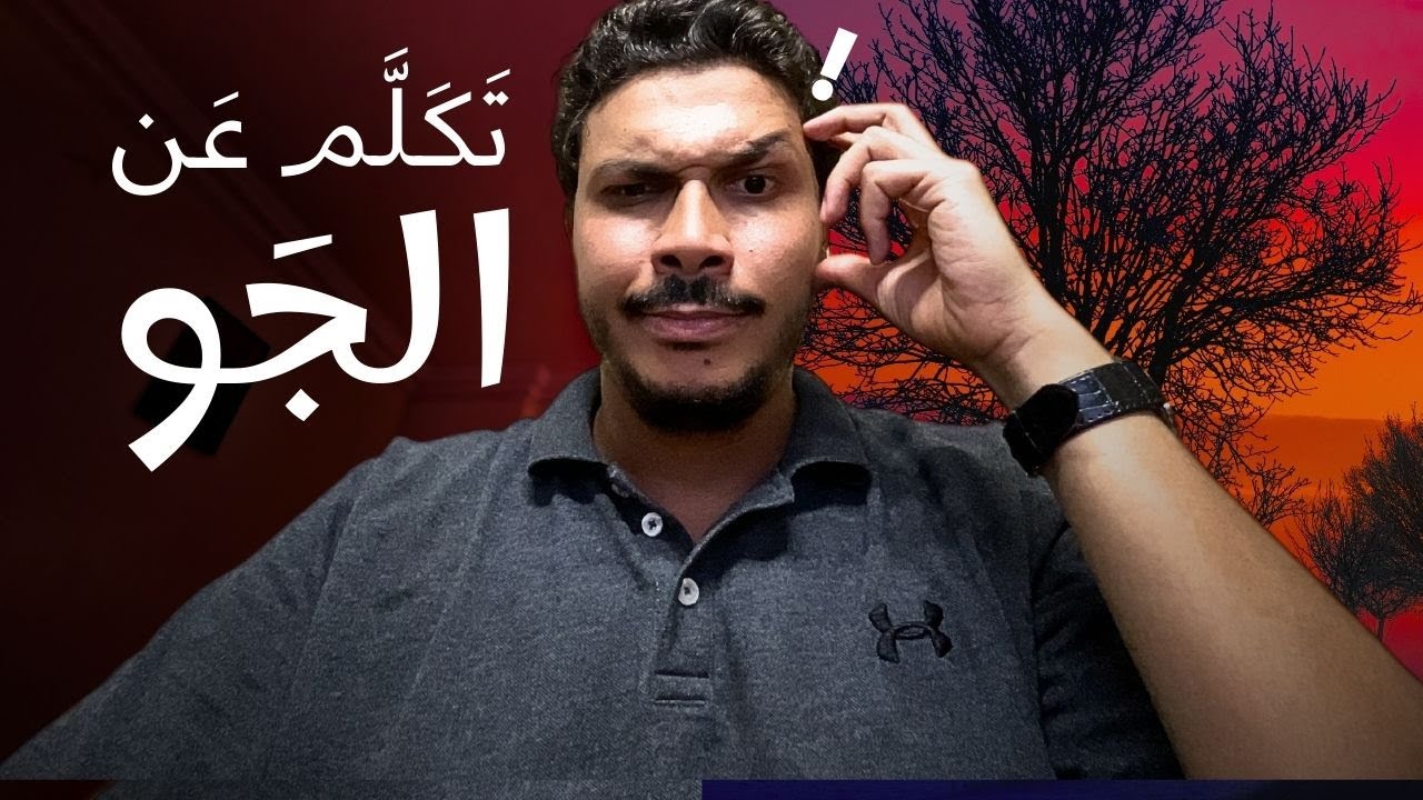 Egyptian Arabic listening practice (intermediate)  talk about the weather in Egyptian Arabic?