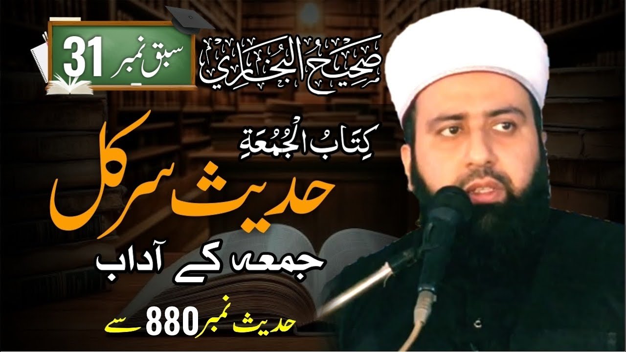 Bukhari |  Kitab ul Jumuah || Hadith #880 onwards || Explained by Dr. Abid Noman Shami
