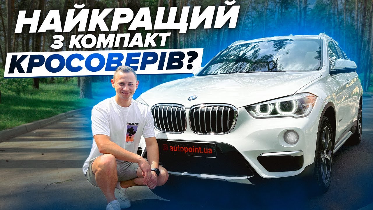 BMW X1 F48 Революційний кросовер, який змінив все! ДЕТАЛЬНИЙ ОГЛЯД!