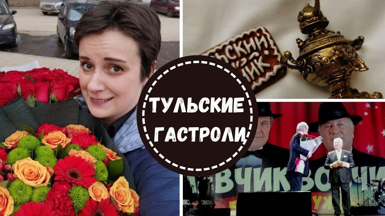 ФАНАТСКИЕ БАЙКИ. РВАНУЛА В ТУЛУ
