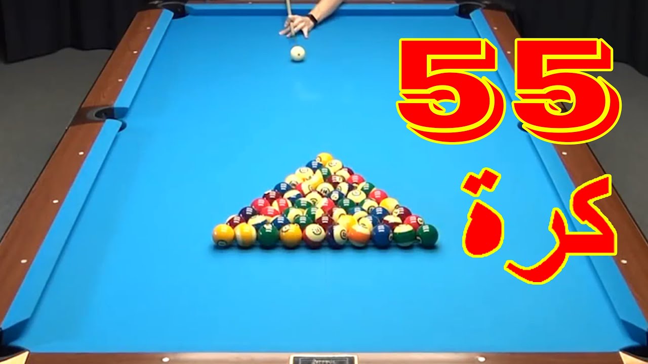 55 كرة 😰