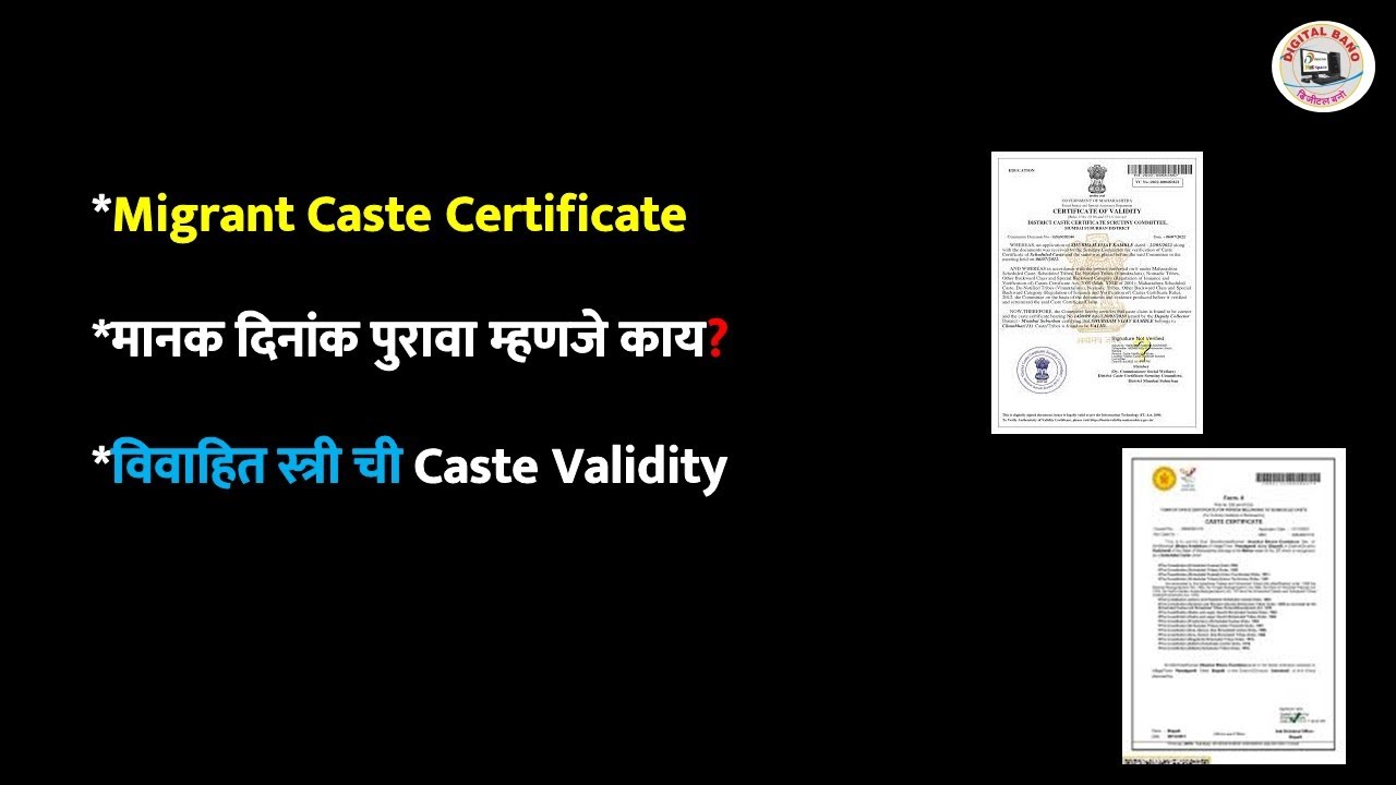 Migrant Caste Certificate || मानक दिनांक पुरावा म्हणजे काय? || विवाहित स्त्री ची Caste Validity