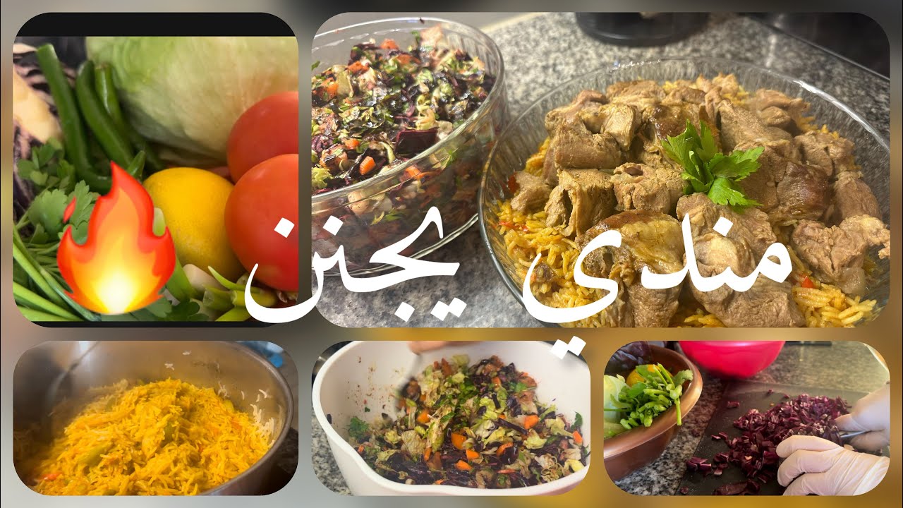 أطيب مندي ع طريقتي 🔥🥩طعم يفجّر من أول لقمة وبيخلّي الكل يطلب الوصفة😍