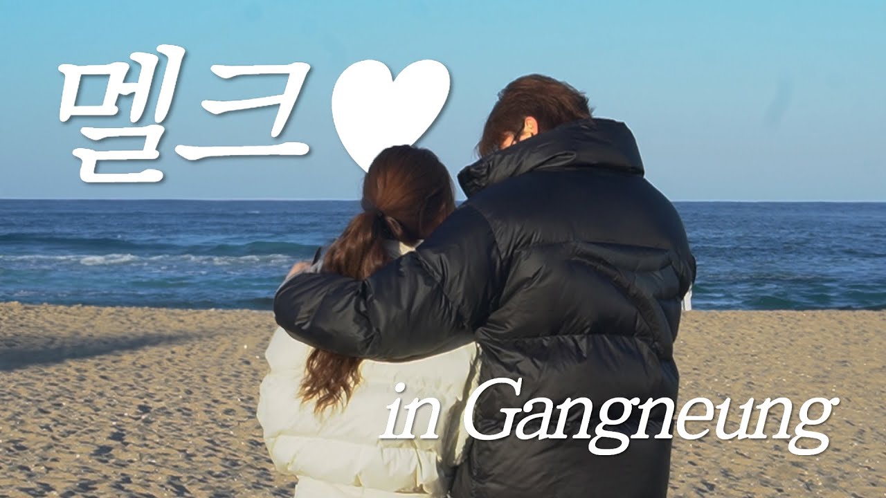 (SUB) 히두와 강릉 힐링여행🎄❤️  l 휴게소 간식털기 l 강릉 대게 맛집🦀 l 나둥이 선물 먹방🎂🍾 l LG 키친트립
