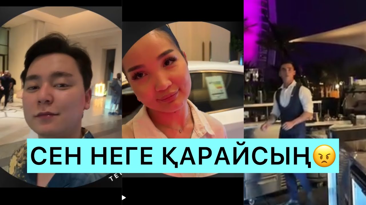 ТӘУІРЖАН АЙГҮЛДІ АРАБ ЖІГІТТЕРДЕН ҚЫЗҒАНЫП ҚАЛДЫ😱🤭 #кослайк #қослайкбүгінгіэфир #rek #тәуіржан