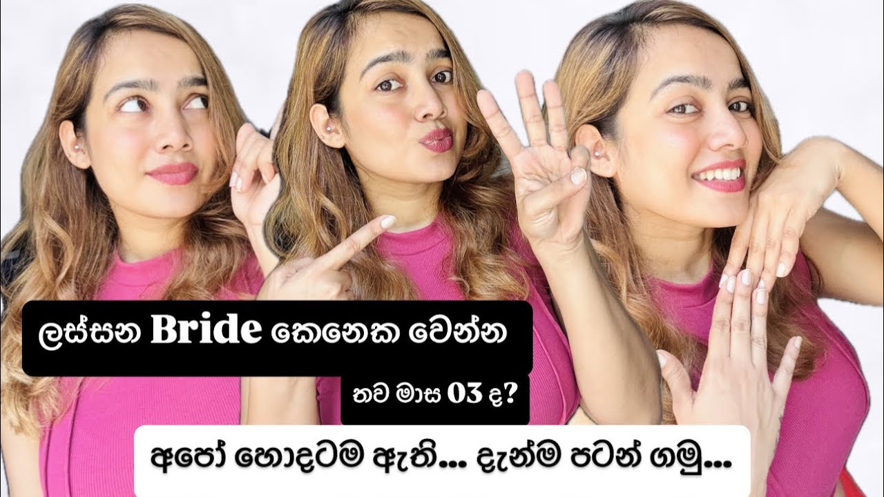 මාස 03 න් Golden skin එකක් ගමු 💛 |wedding prep |part two| Glow skin #bhagya #skincare #sinhala #