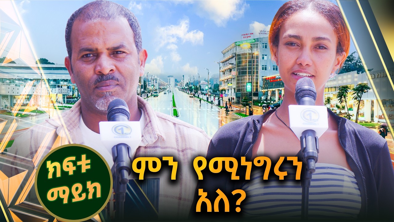/ክፍቱ ማይክ/ እንግዳ ሲመጣ ብቻ ቤታችንን የምናፀዳው ነገርስ ....🙈🙈🙈//ቅዳሜኛ//