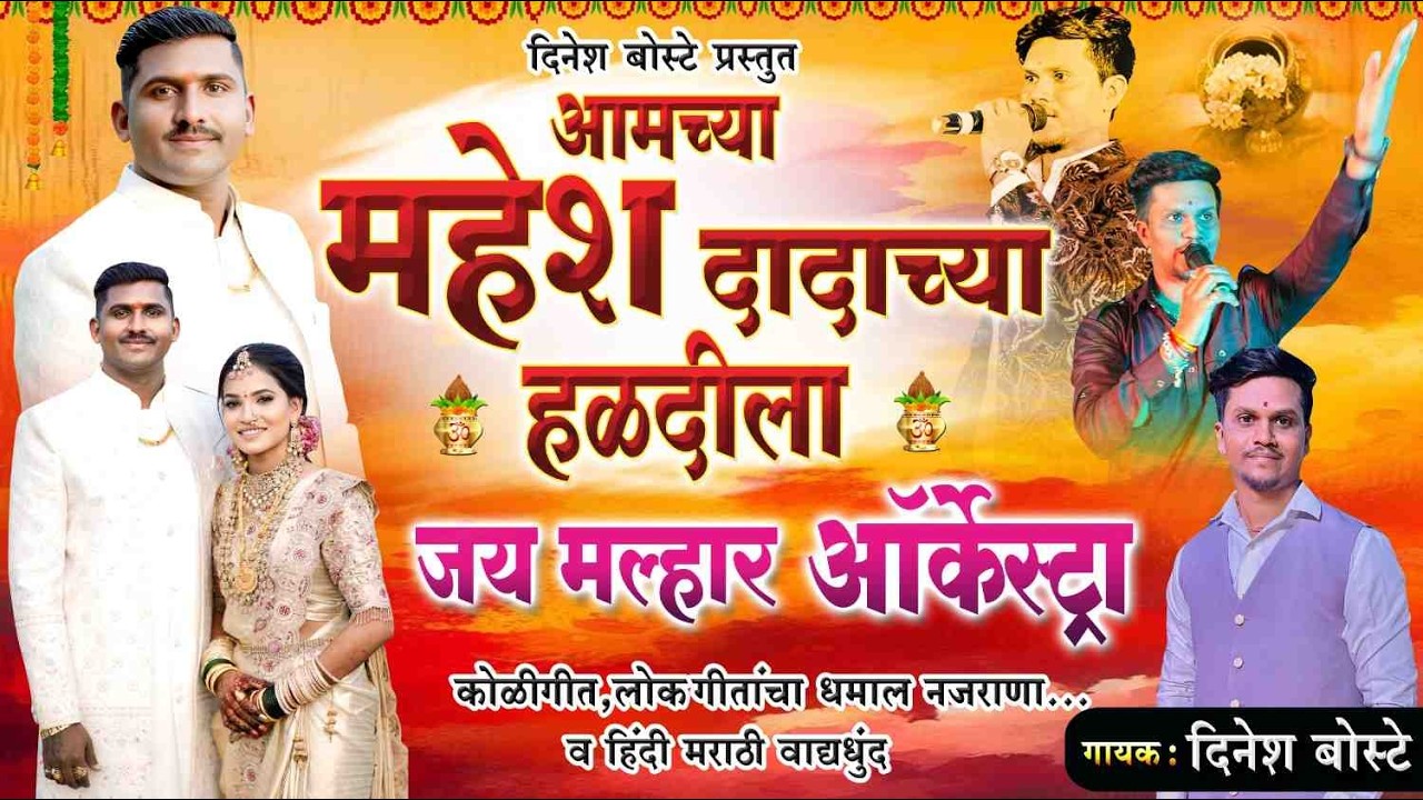 🔴Live || चि. महेश आणि चि.सौ. का. नेहा / यांचा हळदी समारंभ  || टेमघर ||