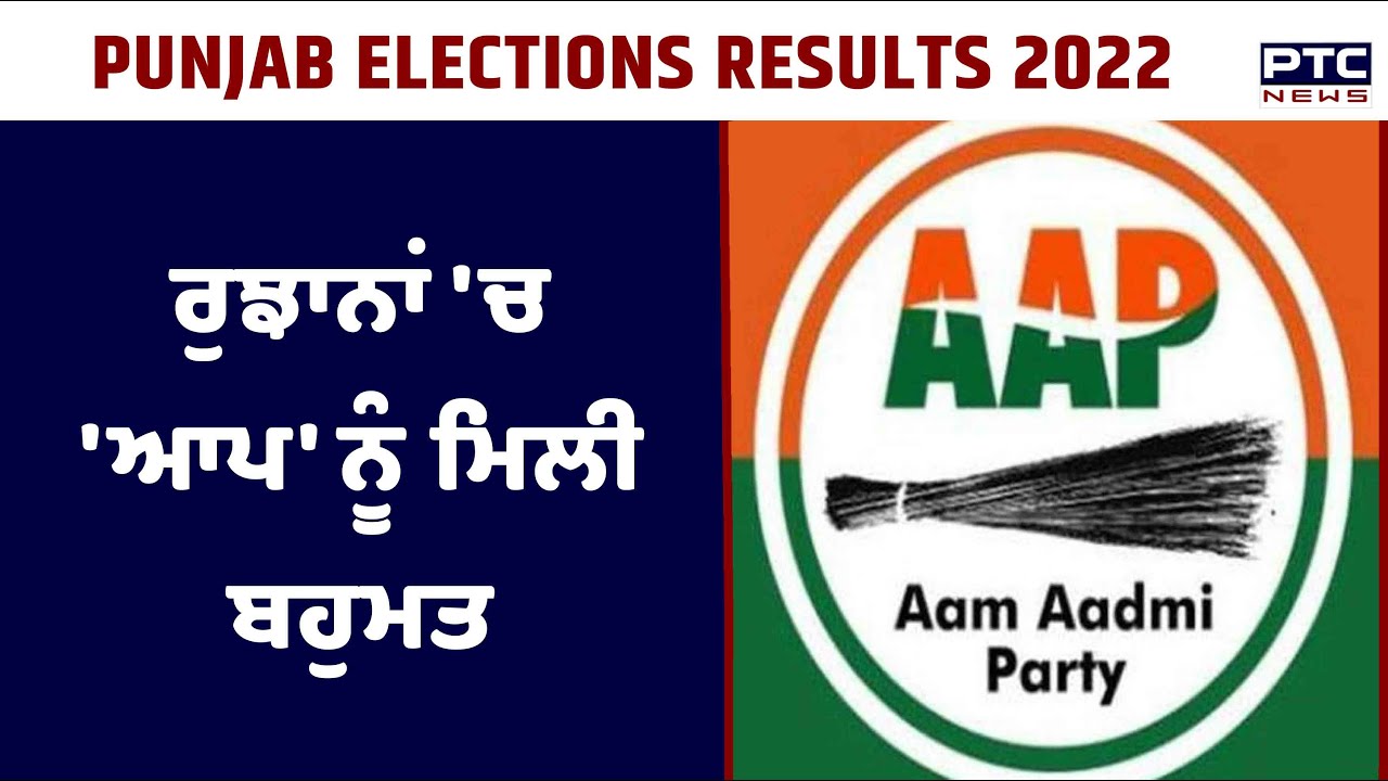 Punjab Election Result 2022 LIVE Updates: AAP leads shows initial trends
