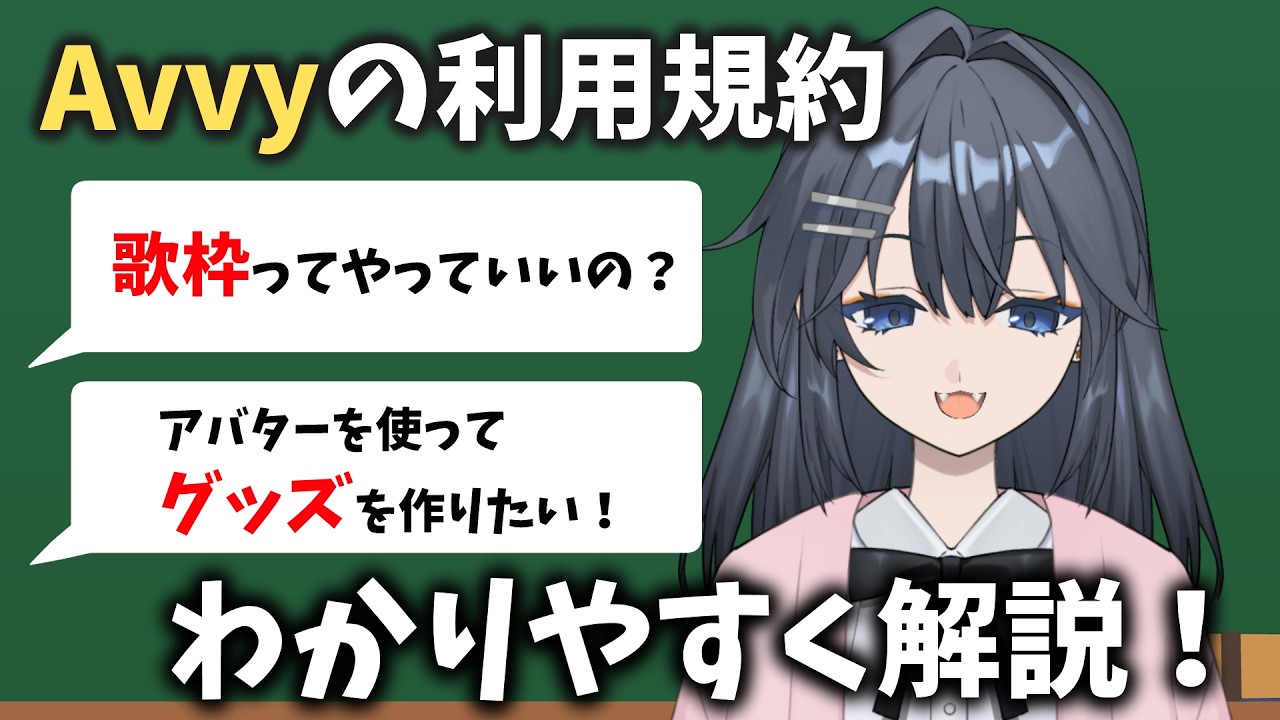 Avvy初心者へ向けて