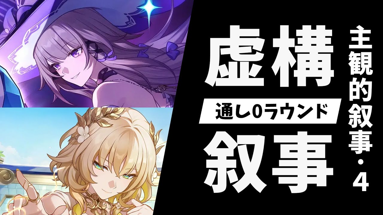 [3.5] New PF4 True 0-Cycle E0 Therta & E2 Aglaea