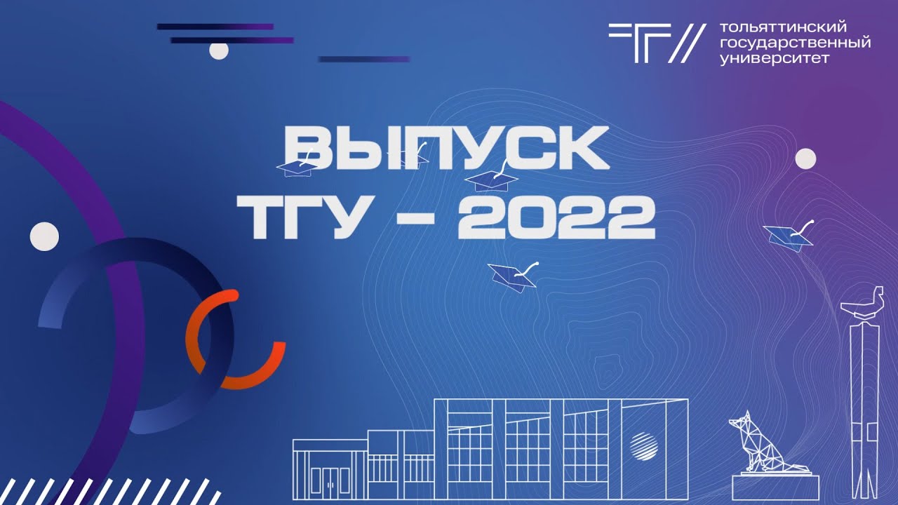 ТГУ SHOW: &laquo;ВЫПУСК ТГУ &ndash; 2022&raquo;