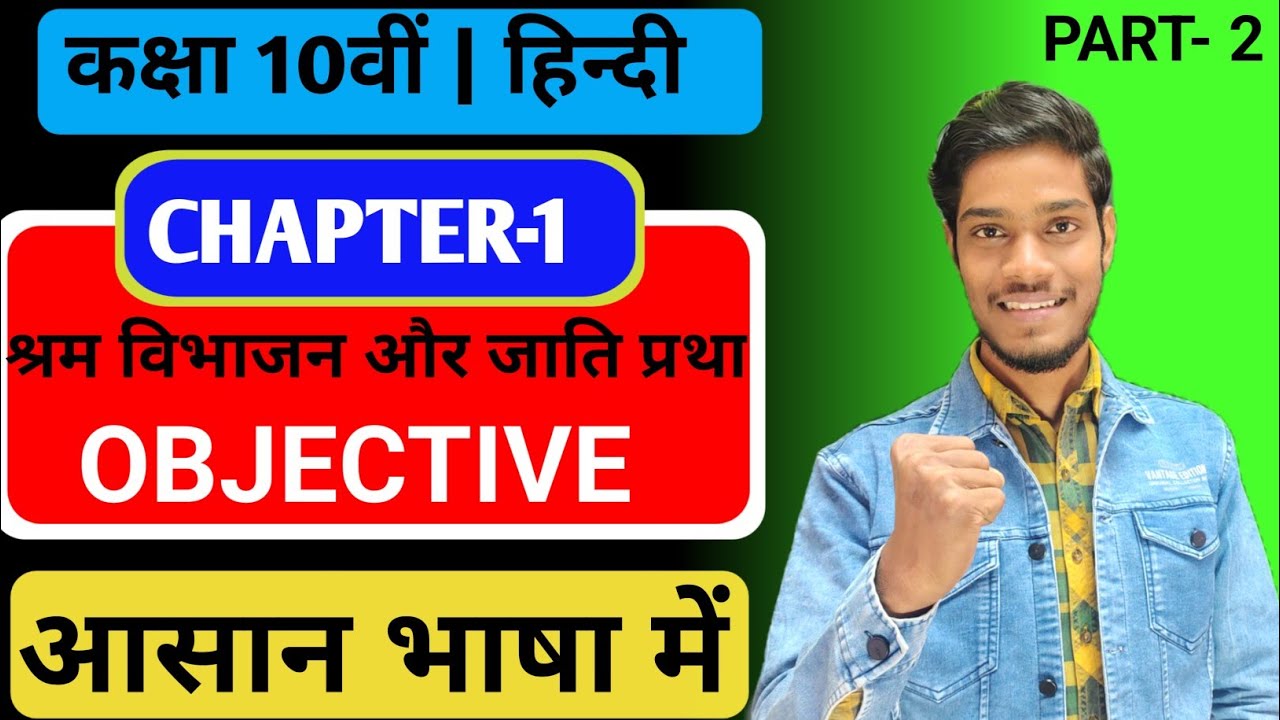 श्रम विभाजन और जाति प्रथा आसान भाषा में 🔥 | 95%+ Marks Strategy | सम्पूर्ण व्याख्या + Notes 📖