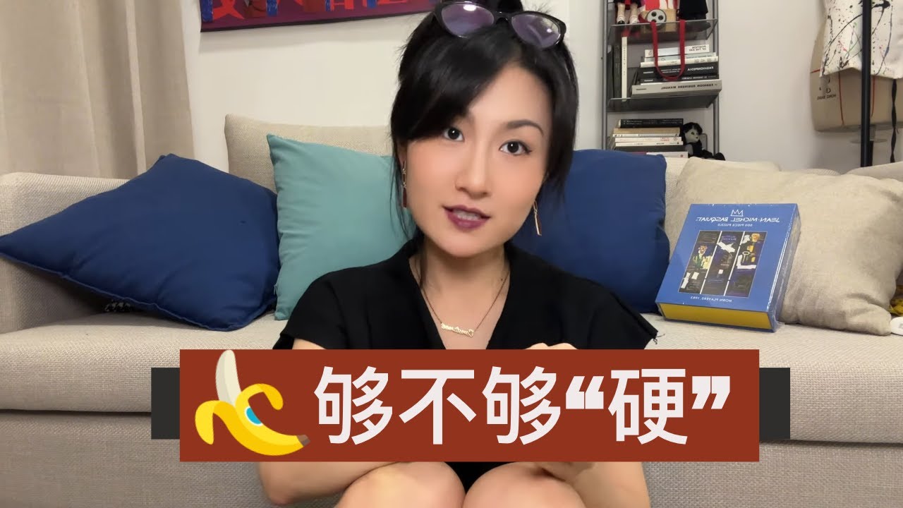 终于聊到了🍌“硬度”！很硬是什么体验感？