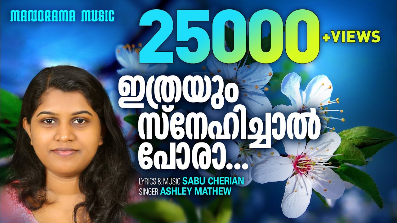Ithrayum Snehichal Pora | Sabu Cherian | Ashley Mathew | Christian Devotional Song Malayalam