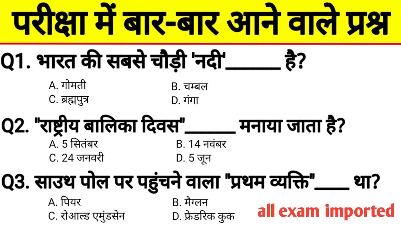 सामान्य ज्ञान | general knowledge | GS questions | gk in hindi | gk questions | GK GS | gk quiz
