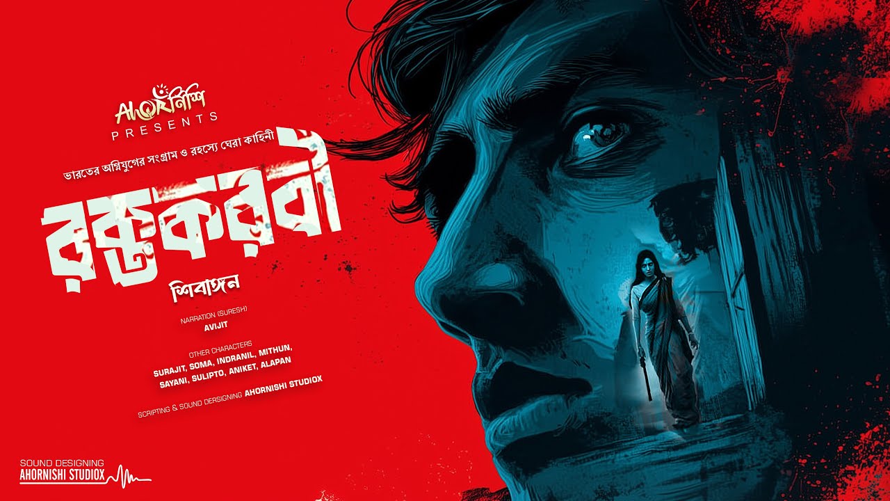 রক্তকরবী (আসল অপরাধী কে ধরতেই পারবেন না) | Goyenda Golpo | AHORNISHI | Bengali Audio Story