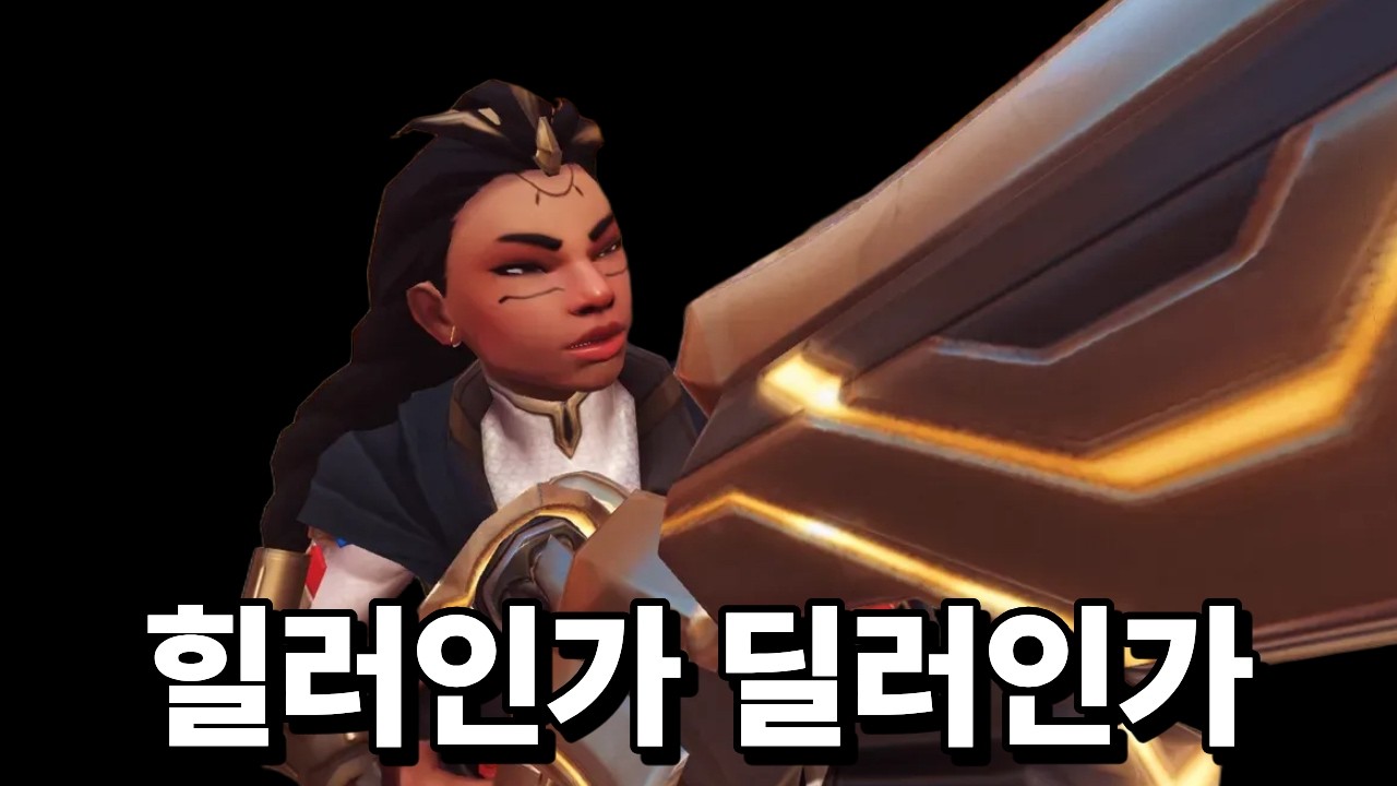 힐러 맞나요 이거?ㅣ본계정 힐러배치 2/2