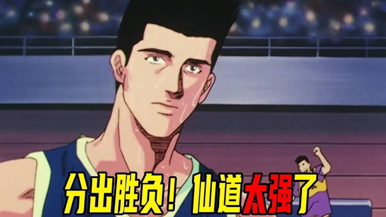 【灌篮高手26】仙道太厉害了，强行将比赛拖入加时赛！湘北对战陵南的比赛正式开始