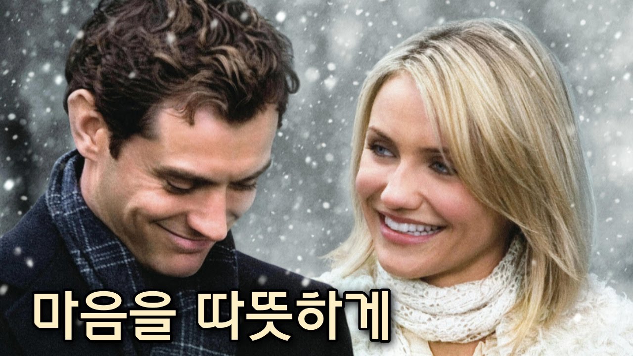 쌀쌀해지면 생각나는 명작 로맨틱 코미디 (결말포함)