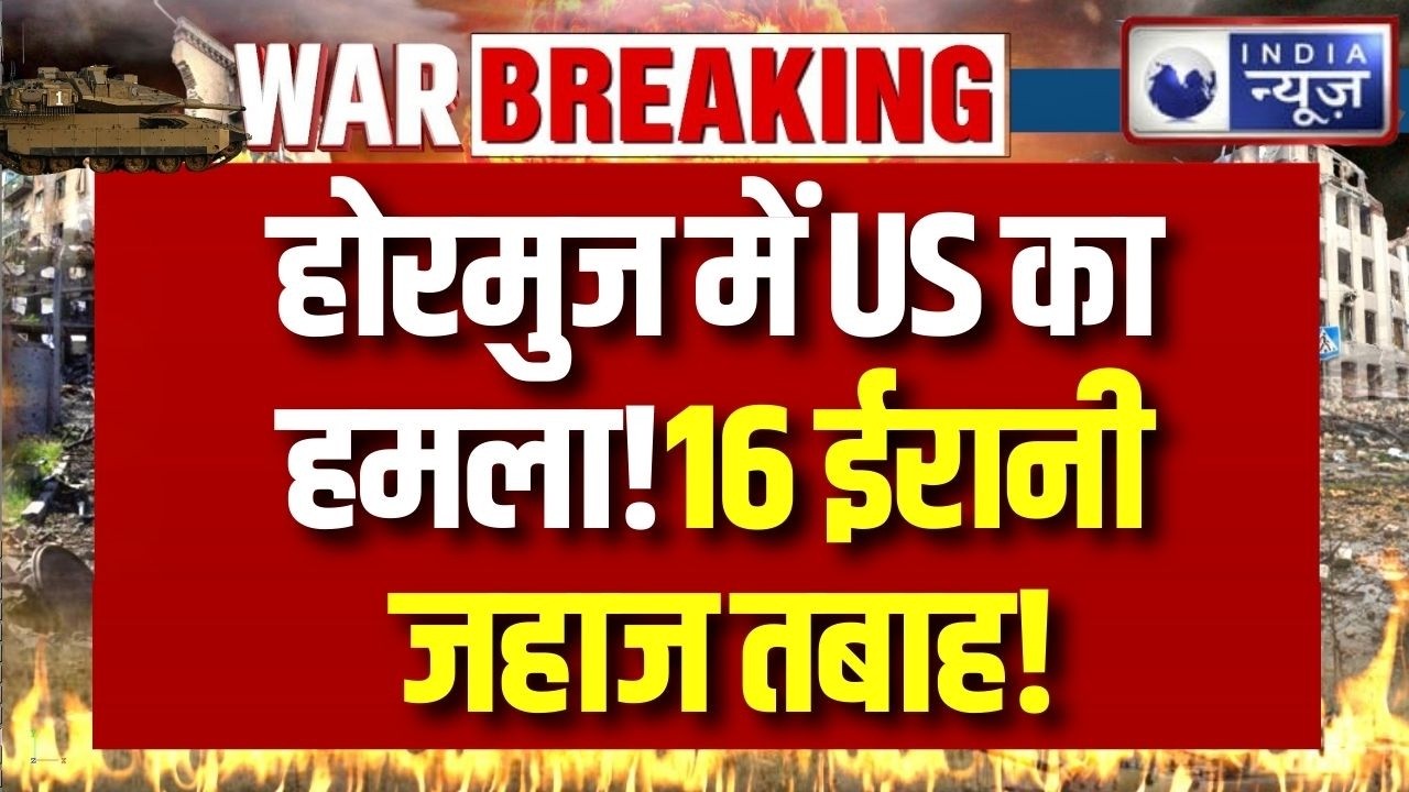 US Action in Strait of Hormuz: 16 ईरानी जहाज तबाह | Israel Drones Heron & Hermes Update |
