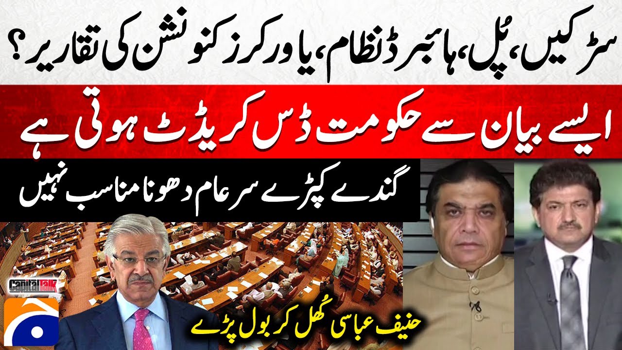 Hanif Abbasi vs Khawaja Asif - "Ganday Kapray Sar e aam Dhona Munasib Nahi" - Hamid Mir