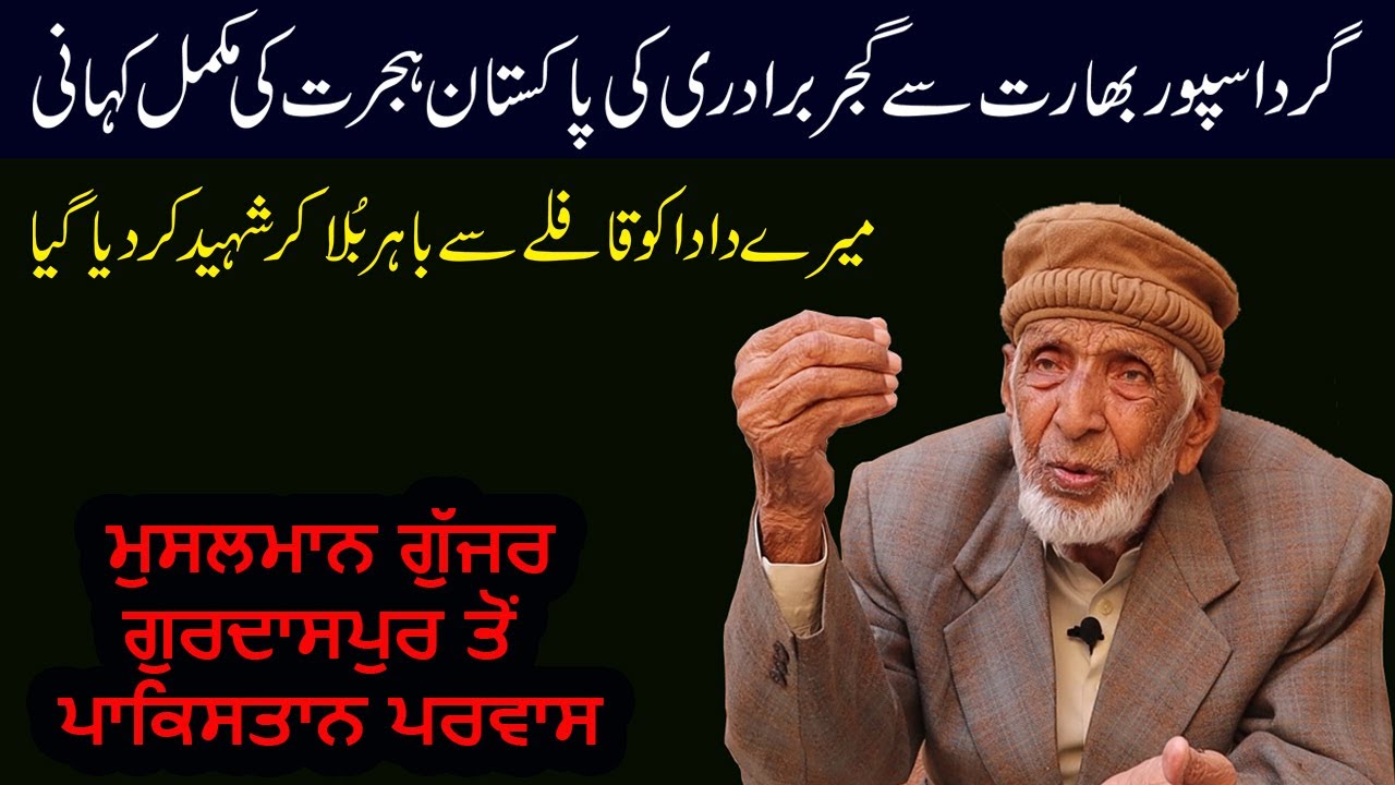 Khatana/Kathana, Gurdaspur To Pakistan || 1947 Punjab Partition Story