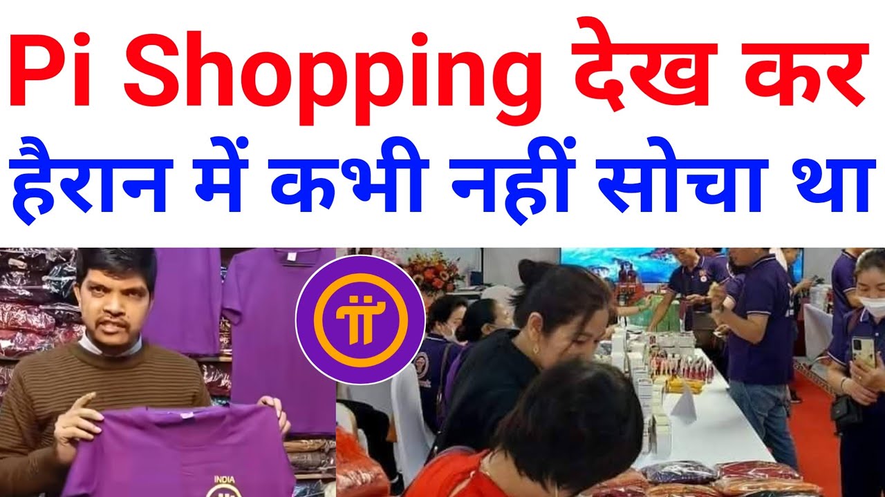 Pi Shopping देखकर हैरान मैं कभी नहीं सोचा था | Pi Network New Update Todays | #pinetwork 