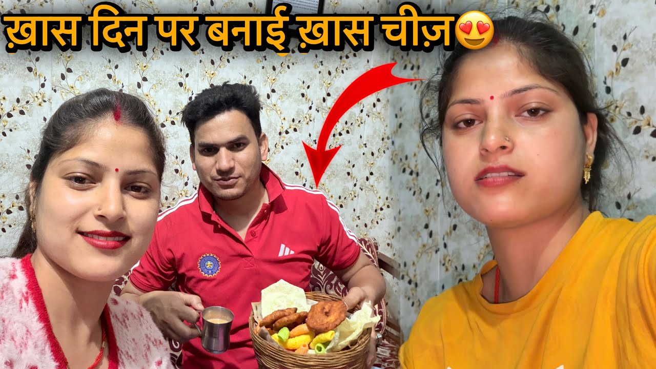 शुभ दिन में बनाई ये ख़ास चीज़😍शादी का ये जरूरी काम भी हो गया🥰 @anissarangharvlogs 
