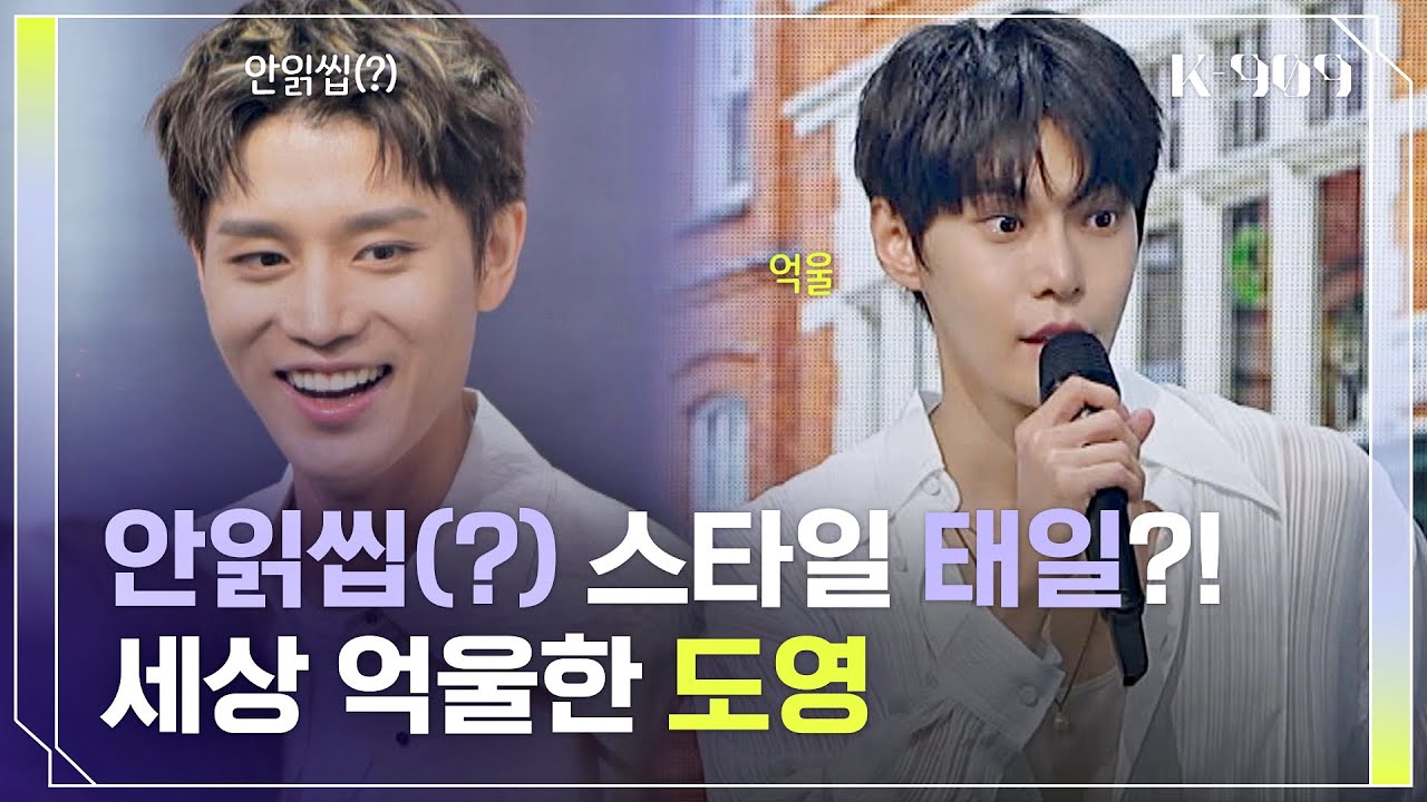 이번 앨범에 진심이었던 도영, 멤버들과 힘들었던 부분?! l @JTBC K-909 220924 방송